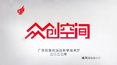 廣西城市職業(yè)大學(xué)眾創(chuàng)空間