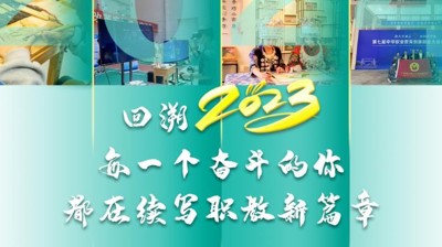 回溯我們的2023！