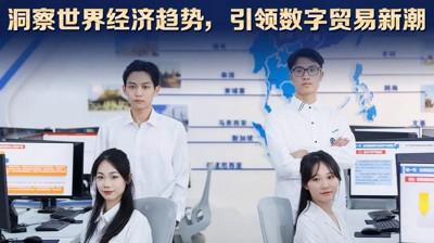 聚焦專業(yè) | 國(guó)際經(jīng)濟(jì)與貿(mào)易：洞察世界經(jīng)濟(jì)趨勢(shì)，引領(lǐng)數(shù)字貿(mào)易新潮